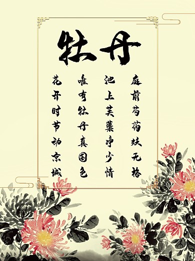 牡丹花