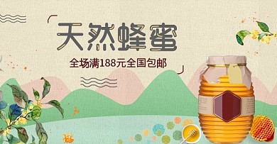 简约清新风美食节蜂胶蜂蜜首页全屏海报