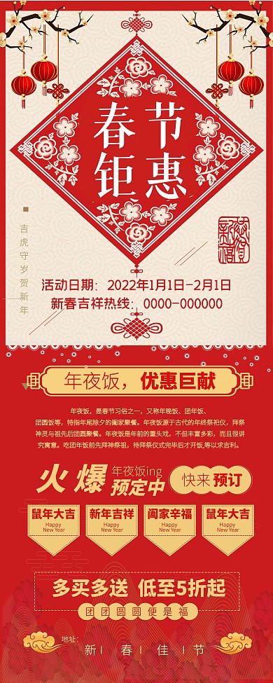 简约特色春节期间饭店营业时间展架