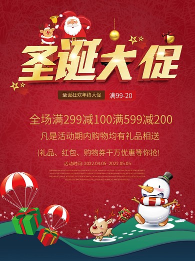 双诞促销圣诞节优惠海报
