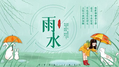 雨水节气展板海报