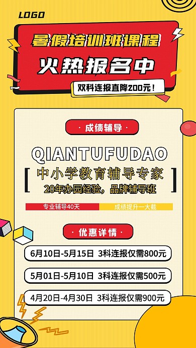 孟菲斯风格教育培训暑假招生海报