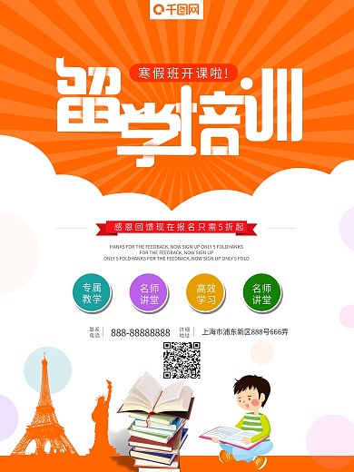 原创卡通清新海外留学考研培训班招生海报