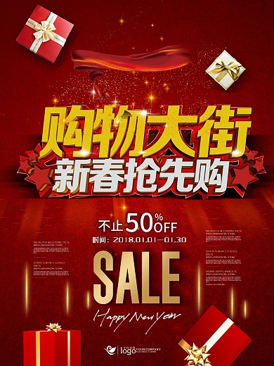 购物街新春抢先购喜气海报