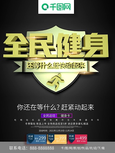 C4D金属质感立体字全民健身海报设计