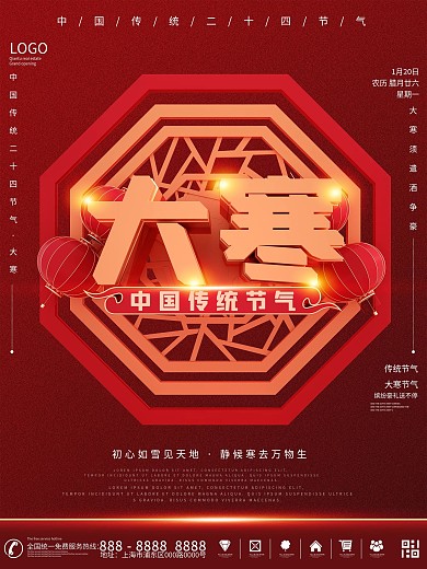 中国风C4D简约大气喜庆大寒节气海报