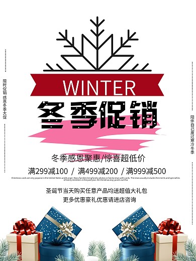 简洁创意冬季促销海报