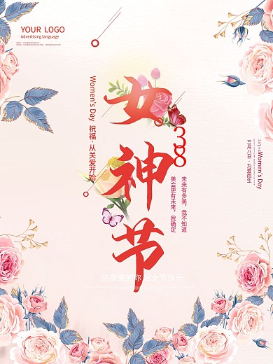 38女神节妇女节女王节宣传海报