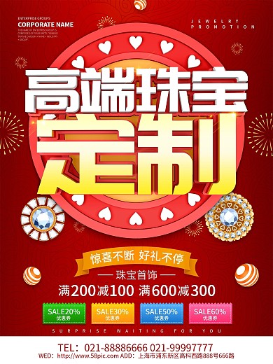 红色喜庆高端珠宝定制海报设计