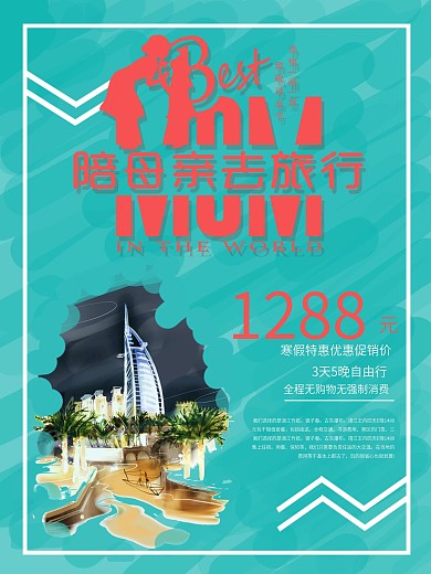 旅游去哪促销优惠海报
