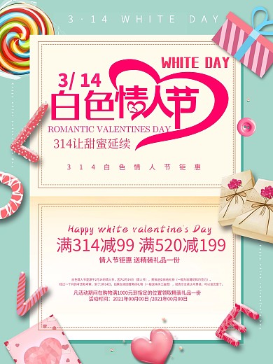 创意邀请卡白色情人节促销海报