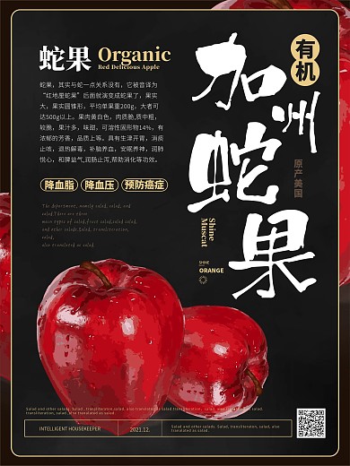 简约风加州蛇果水果海报