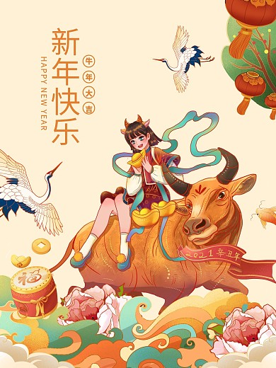 高端2021牛年春节新年节日宣传元旦海报