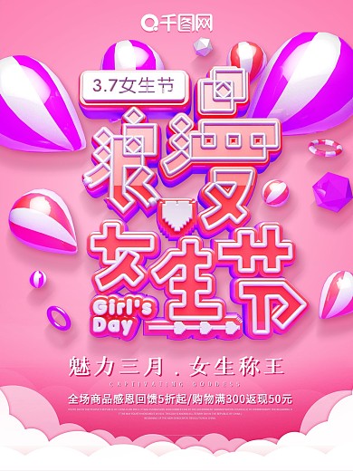 原创C4D3.7女生节促销海报