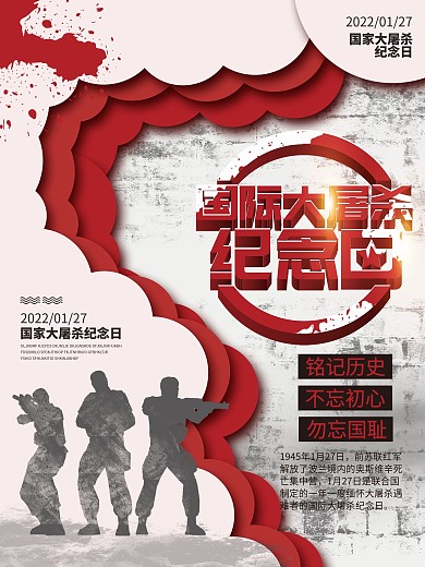 国际大屠杀纪念日海报设计