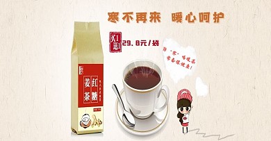 红糖姜茶轮播图寒不再来