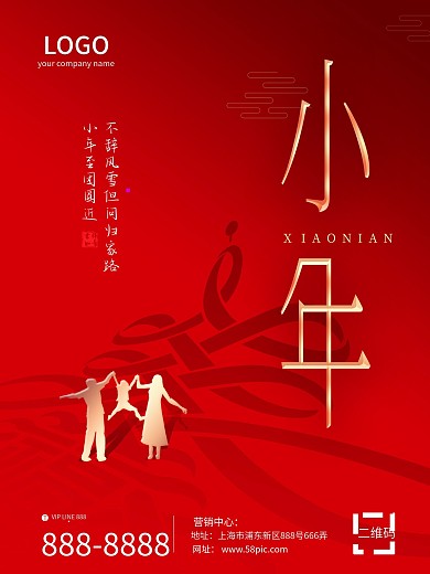 小年企业节日营销海报