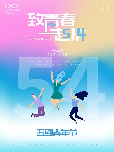 简约留白五四青年节海报