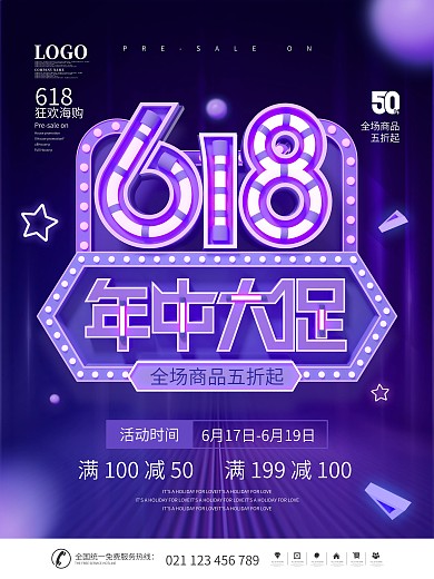 简约618渐变霓虹灯商场促销宣传海报