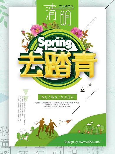 清明节之去踏青吧