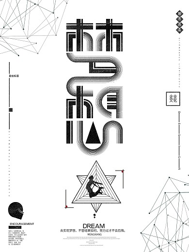 创意大气梦想企业文化海报励志挂画