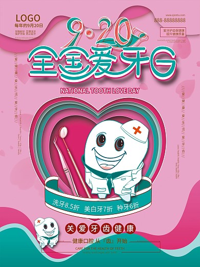 9.20全国爱牙日爱牙宣传海报
