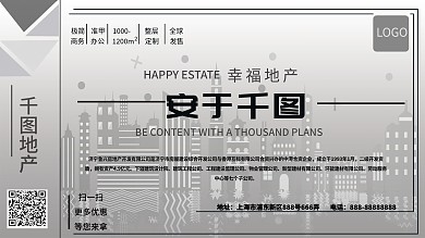 灰色系房产横版宣传海报