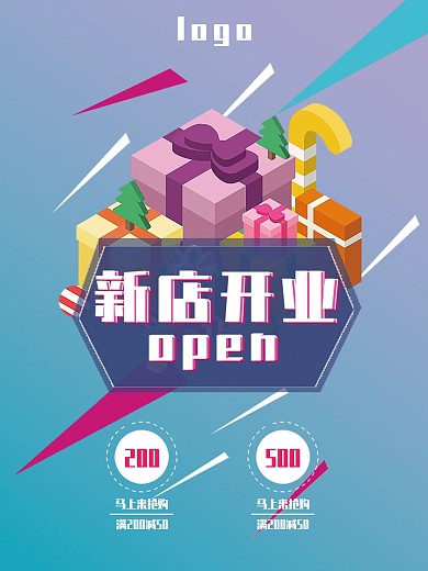 新店开业促销海报
