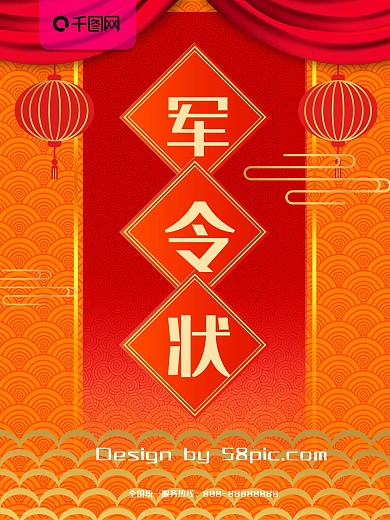 军令状海报