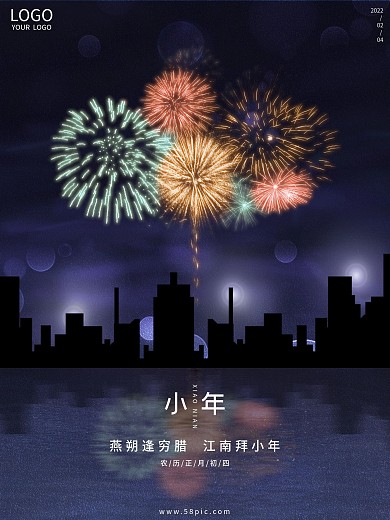 简约小清新地产小年春节新年节日宣传海报