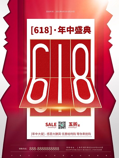 原创红色创意年中钜惠618线下促销海报