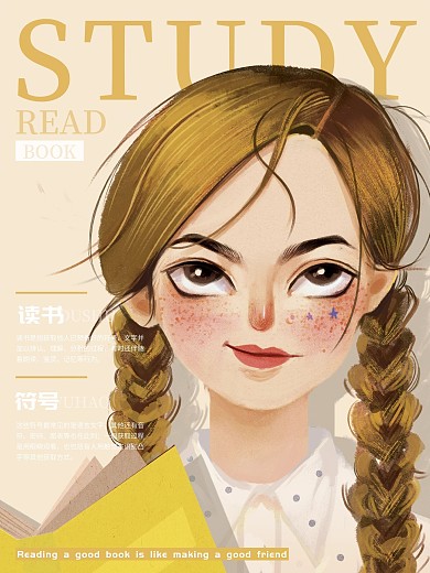 卡通女生读书学习公益海报