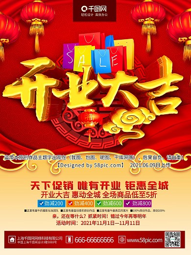 红色喜庆开业大吉开业主题促销海报设计