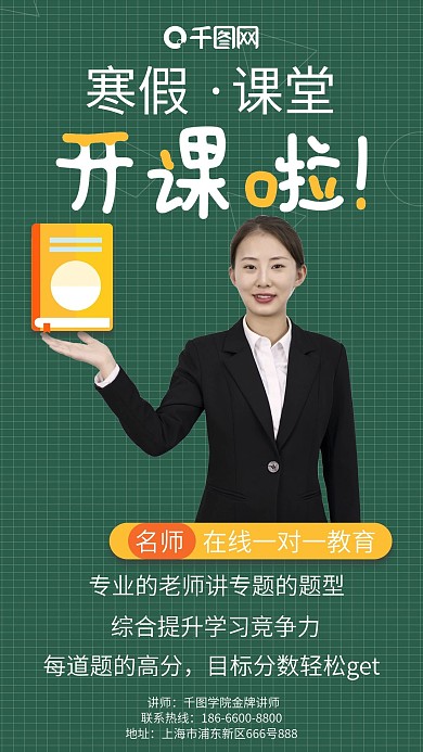 教育类竖版视频封面