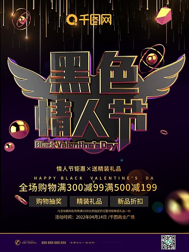 原创C4D黑金黑色情人节大气促销宣传海报