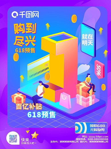 2.5d立体风618促销倒计时海报