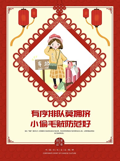 春运宣传系列海报