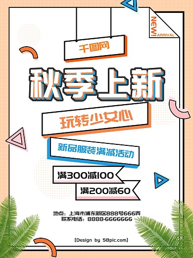 秋季少女女装上新促销海报