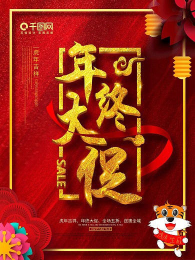 简洁剪纸红色大促海报