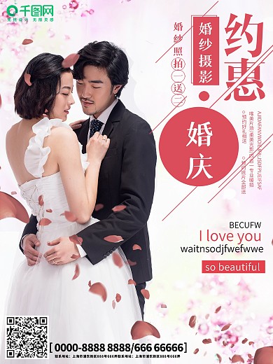 唯美婚庆婚纱摄影促销宣传海报