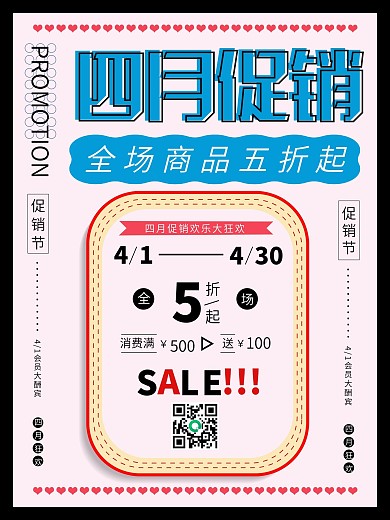 原创简约孟菲斯四月促销宣传海报