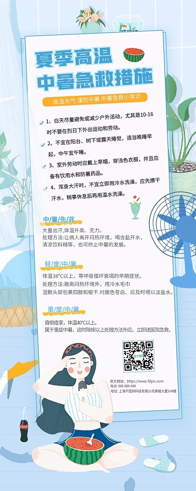 夏季防暑主题信息长图