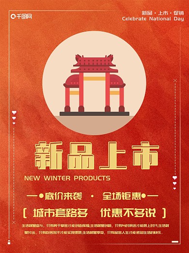 冬季新品上新促销海报