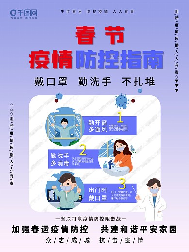 疫情海报新冠肺炎病毒防护防疫冠状简约海报