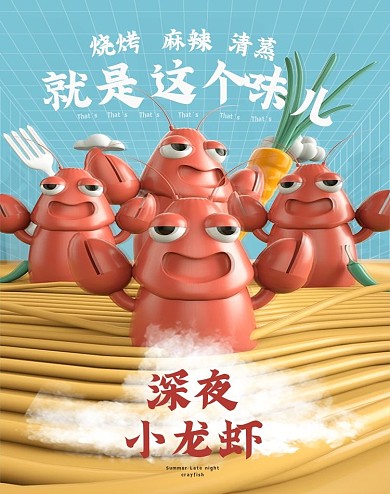 夏季美食麻辣小龙虾烧烤海报banner