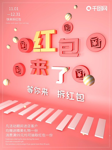 c4d粉色红包来了促销宣传海报