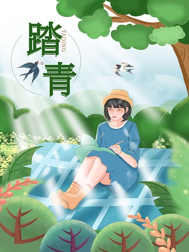 原创插画清明节踏青小清新海报