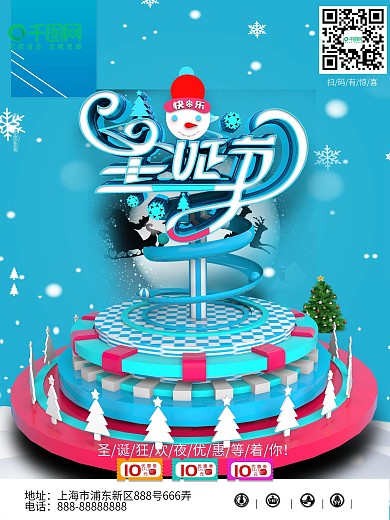 C4D大气文字圣诞节快乐促销海报