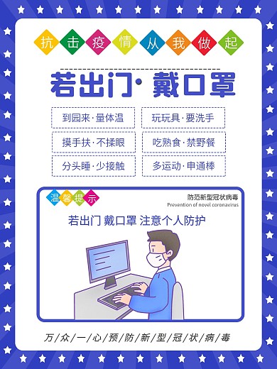 防疫防护口罩通风洗手运动