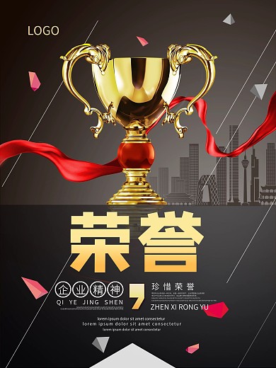 企业文化之荣誉精神